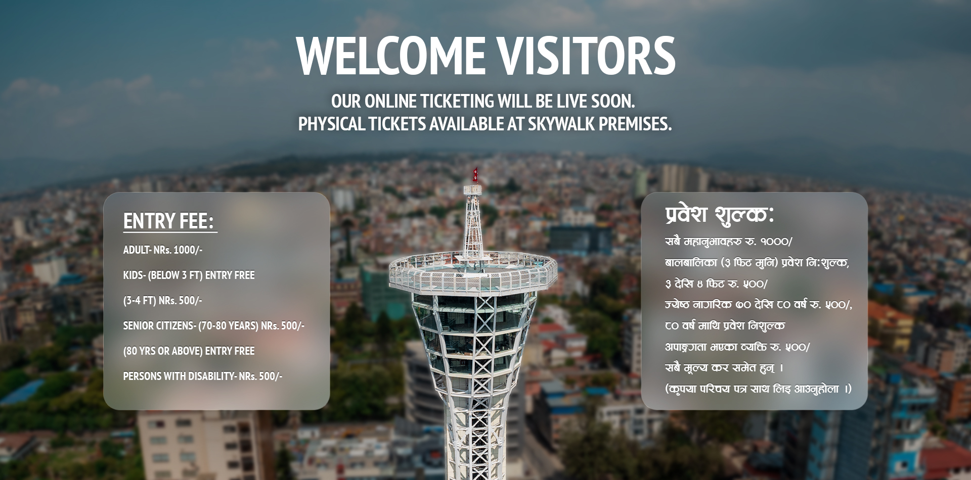 SKYWALK Ticketing And Pricing